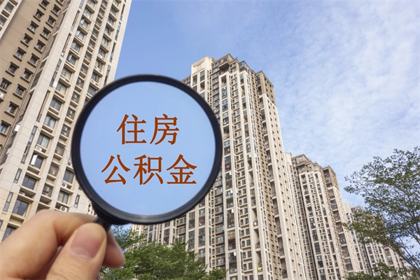 沭阳公积金封存怎么提出来（公积金封存怎么提取出来嘛a）
